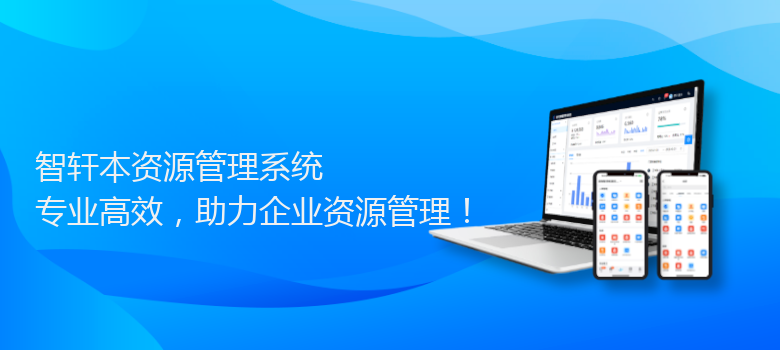 本资源管理系统